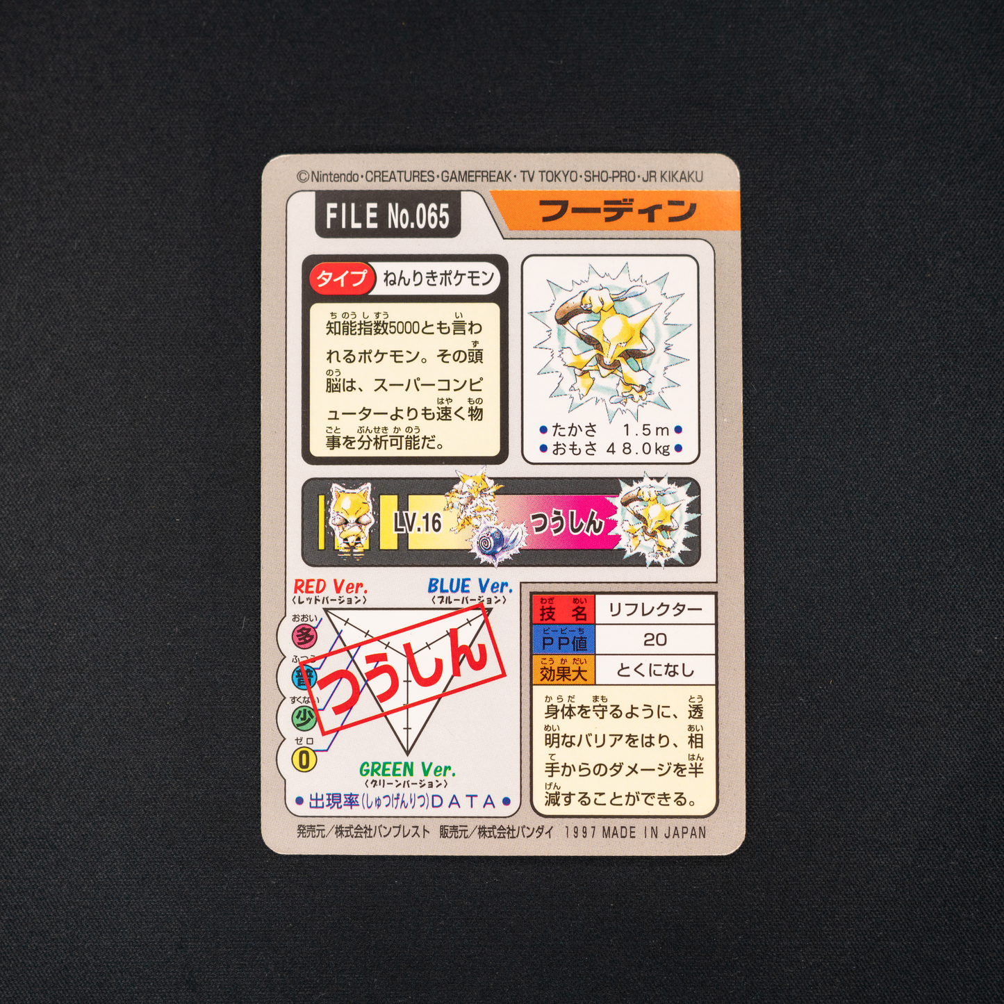 Alakazam File No.065 1997 Pocket Monster Bandai