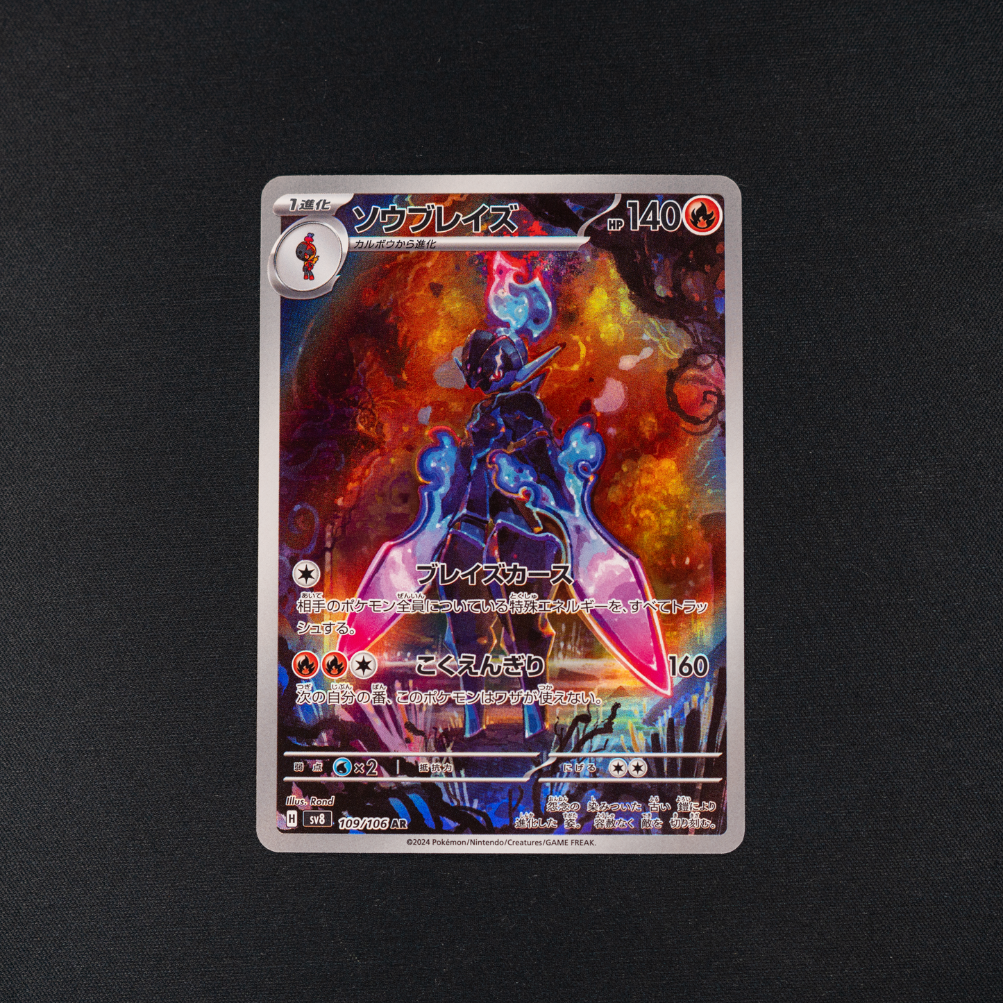 Ceruledge - 109/106 - SV8: Super Electric Breaker (SV8)