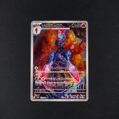 Ceruledge - 109/106 - SV8: Super Electric Breaker (SV8)