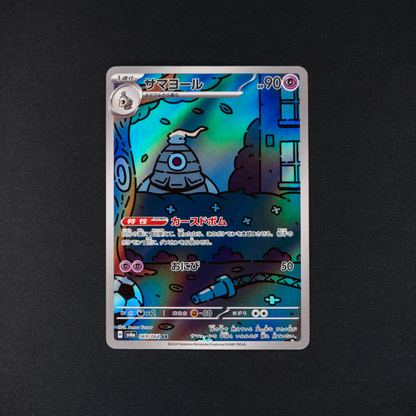 Dusclops - 069/064 - SV6a: Night Wanderer (SV6a)