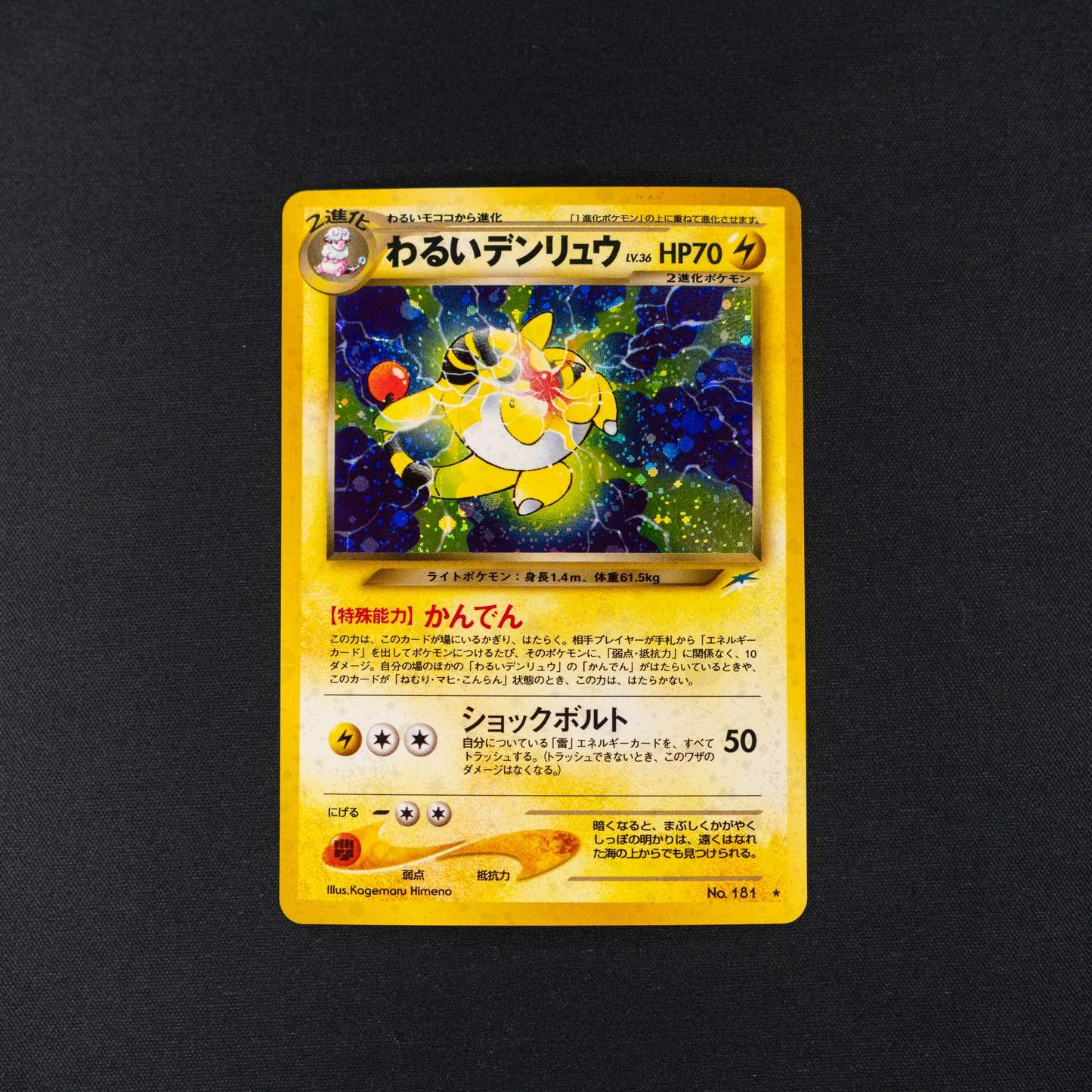 Dark Ampharos - Darkness, and to Light