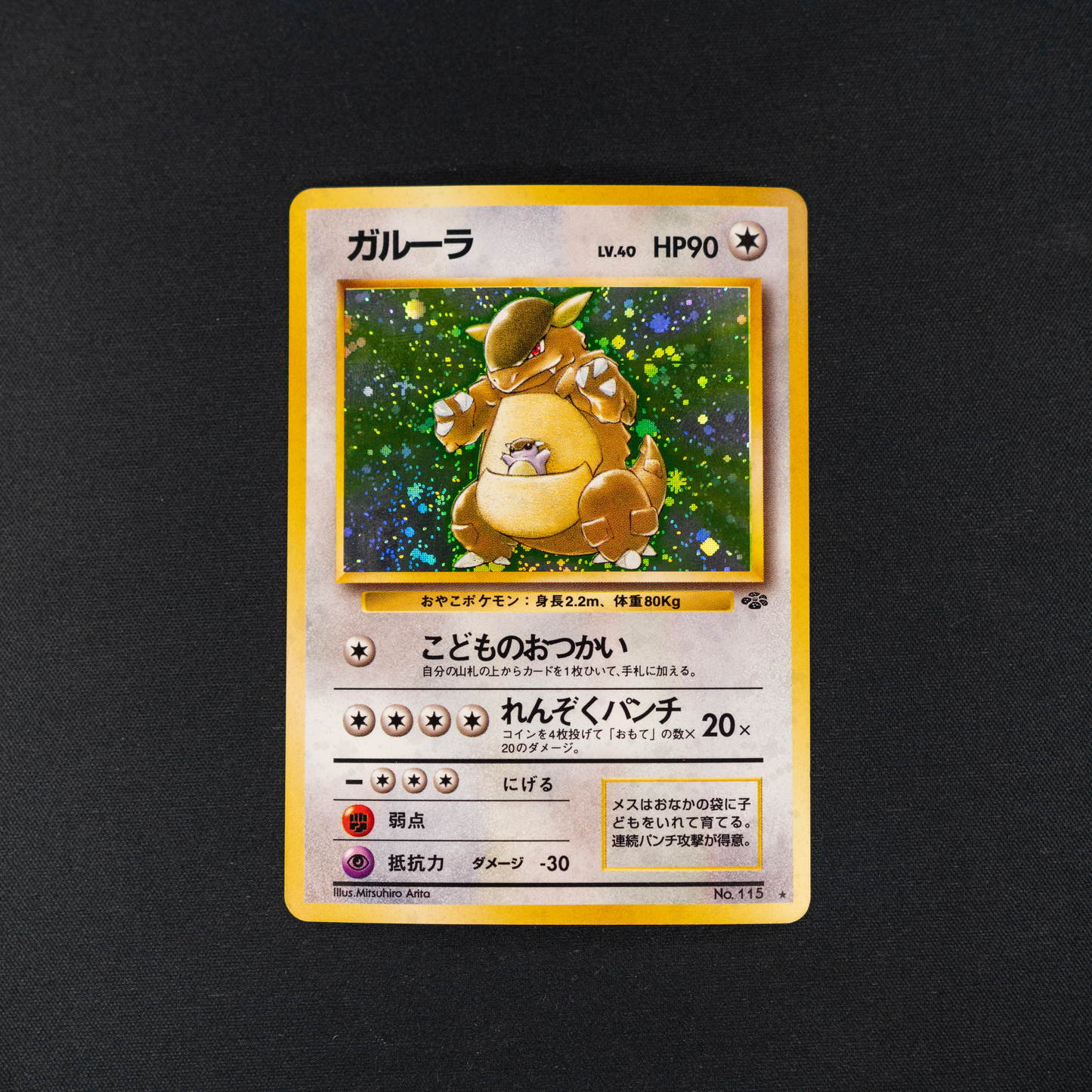 Kangaskhan - Pokemon Jungle