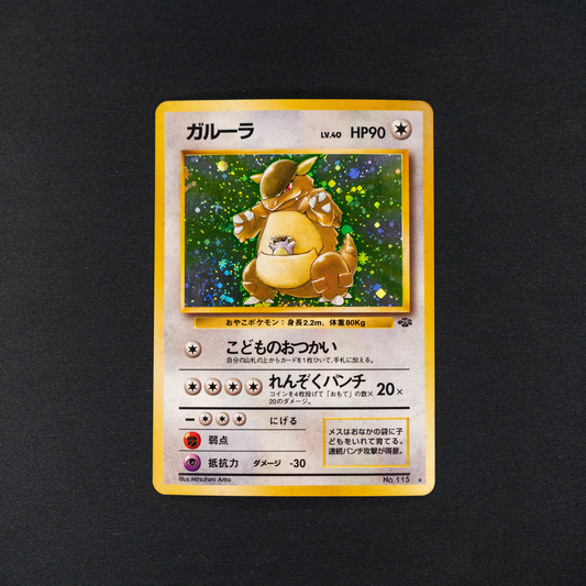 Kangaskhan - Pokemon Jungle