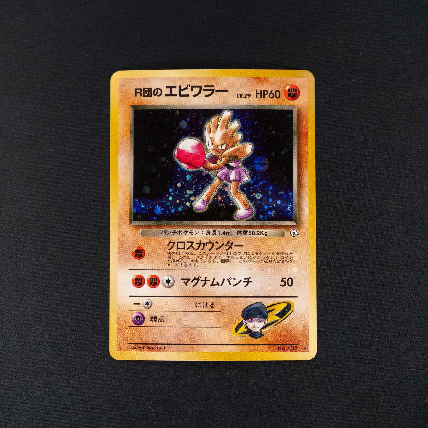 Rocket's Hitmonchan - Leaders' Stadium