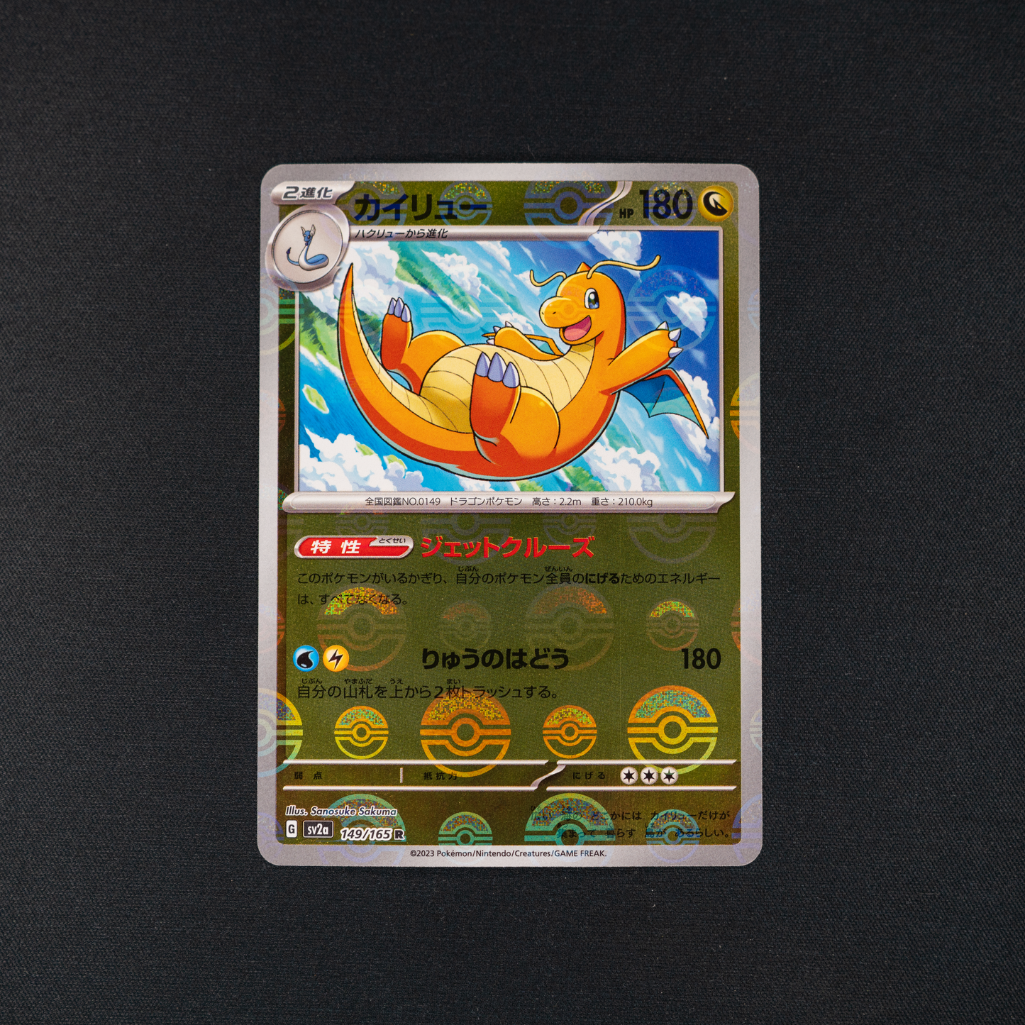 Dragonite (Poke Ball Pattern) - SV2a: Pokemon Card 151 (SV2a)