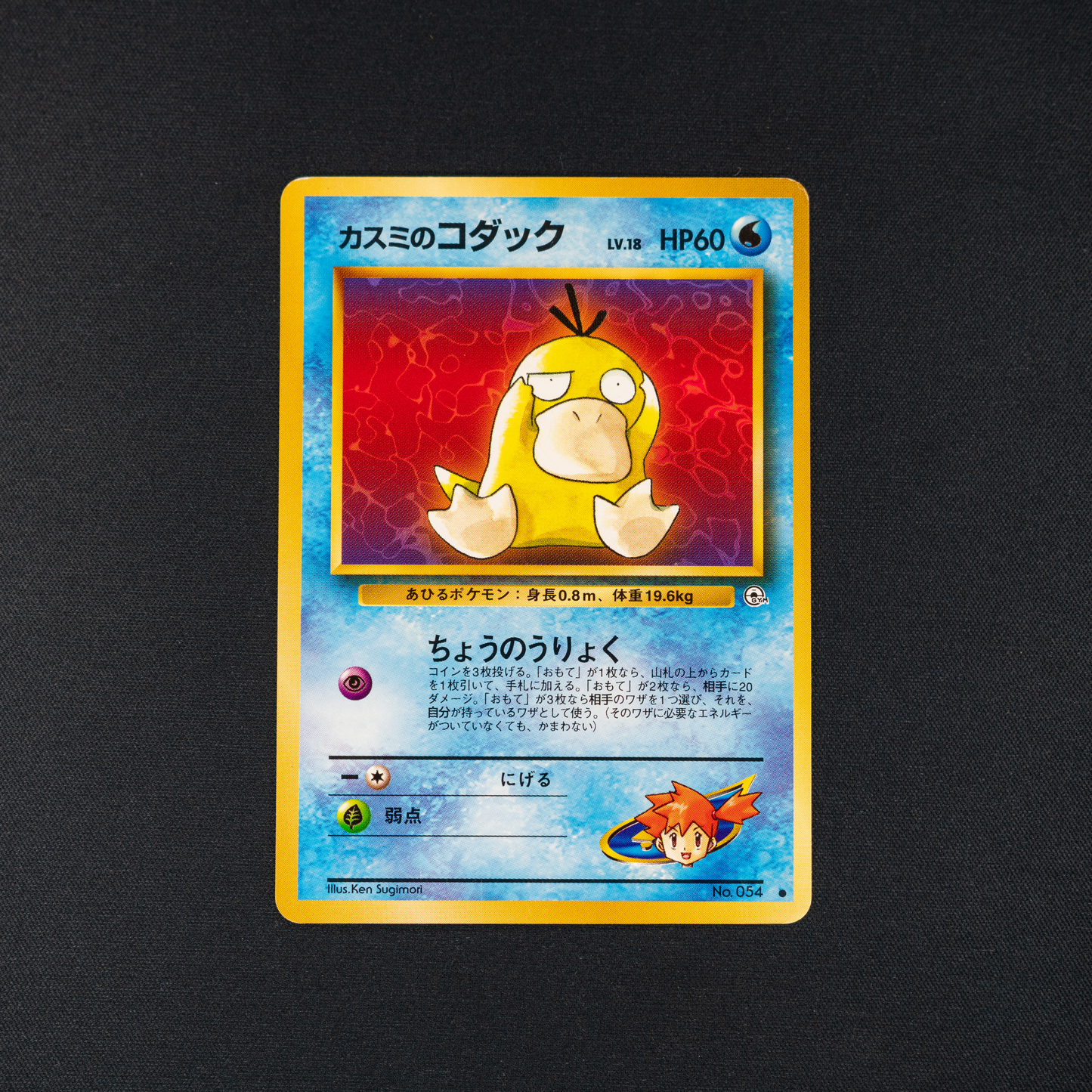 Misty's Psyduck - Leaders' Stadium