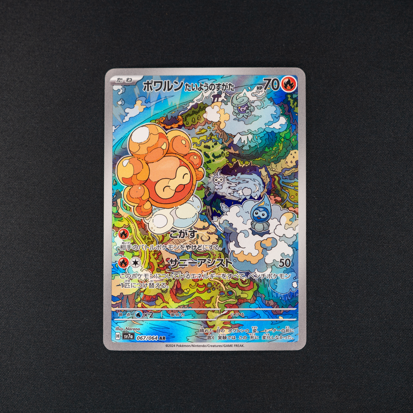 Castform Sunny Form - 067/064 - SV7a: Paradise Dragona (SV7a)