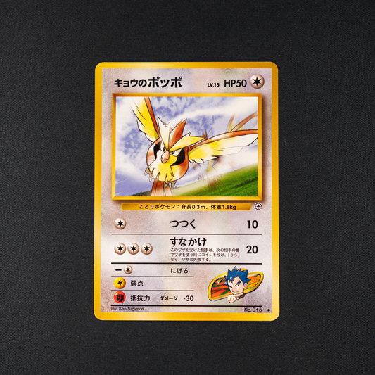 Koga's Pidgey (C) - Challenge from the Darkness