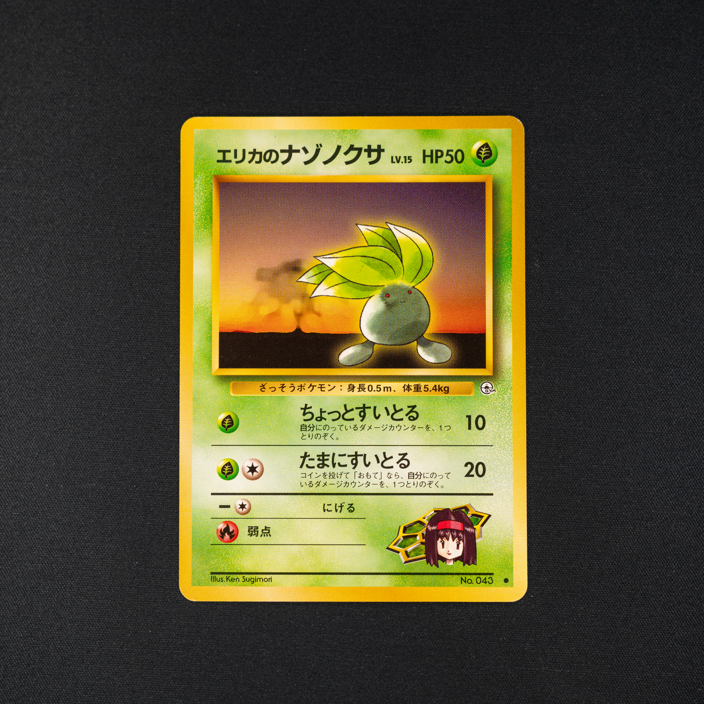 Erika's Oddish (Lv.15) - Leaders' Stadium