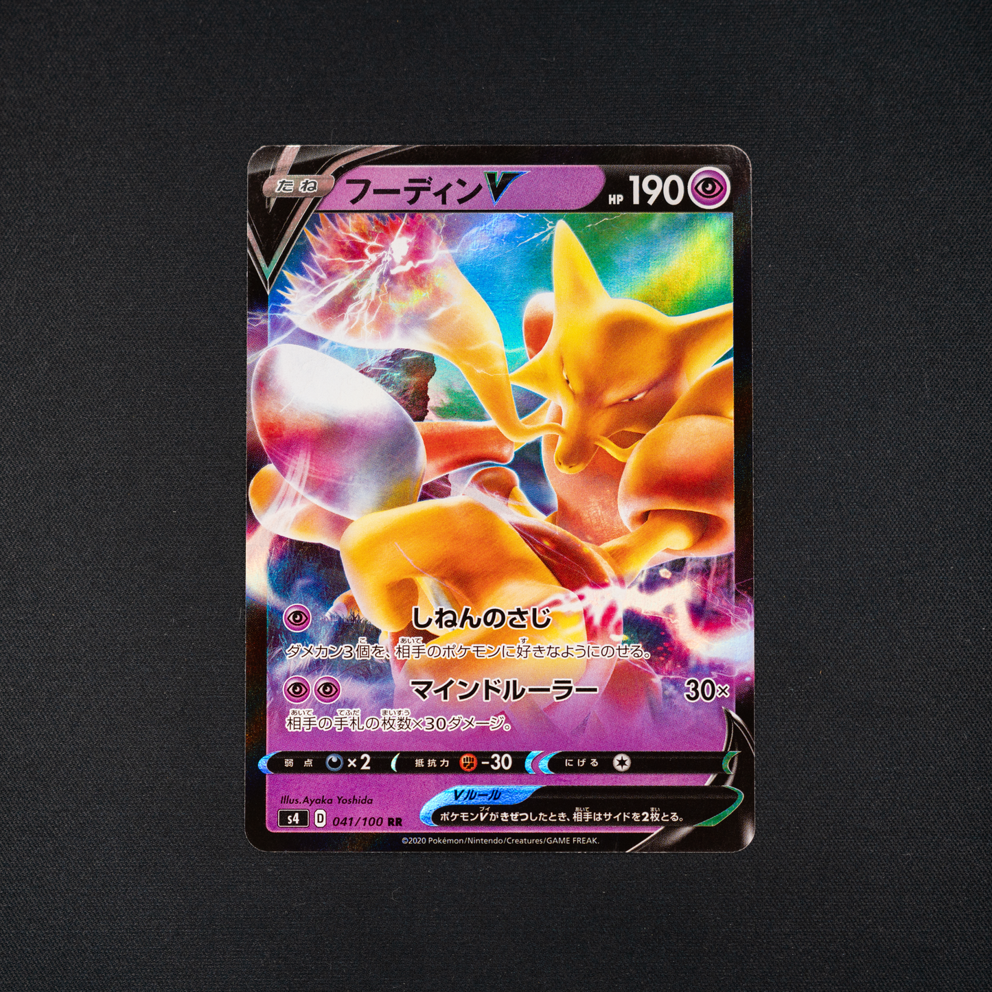 Alakazam V - 041/100 - S4: Amazing Volt Tackle (S4)
