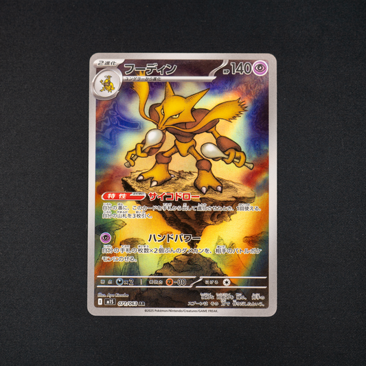 Alakazam - 071/063 - m1S: Mega Symphonia (m1S)
