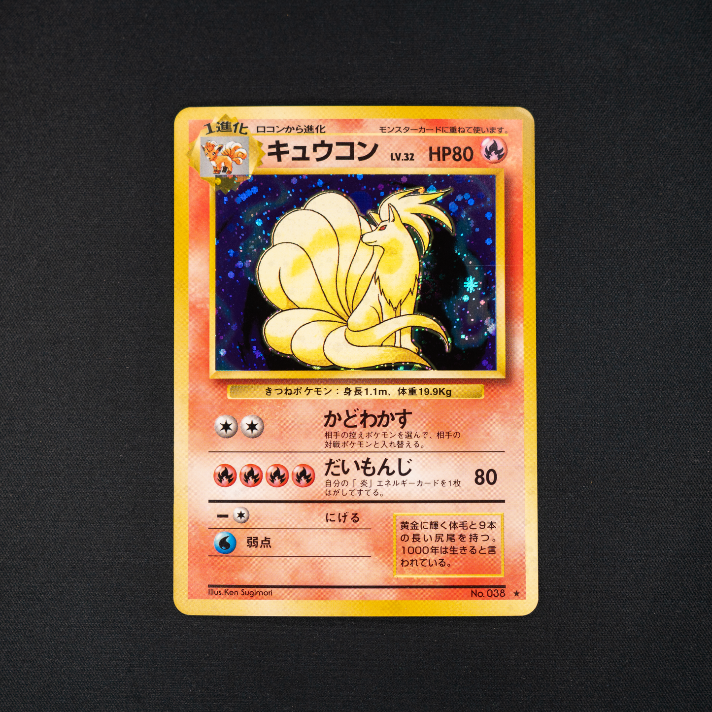 Ninetales - Expansion Pack