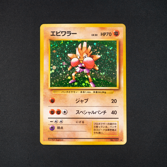 Hitmonchan - Expansion Pack