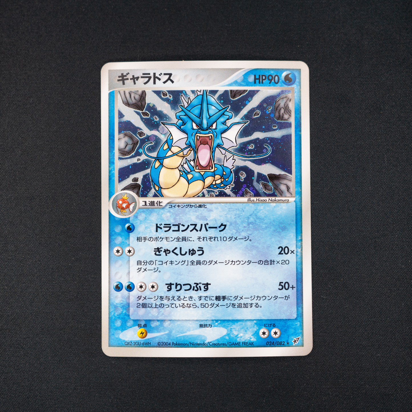 Gyarados - Clash of the Blue Sky