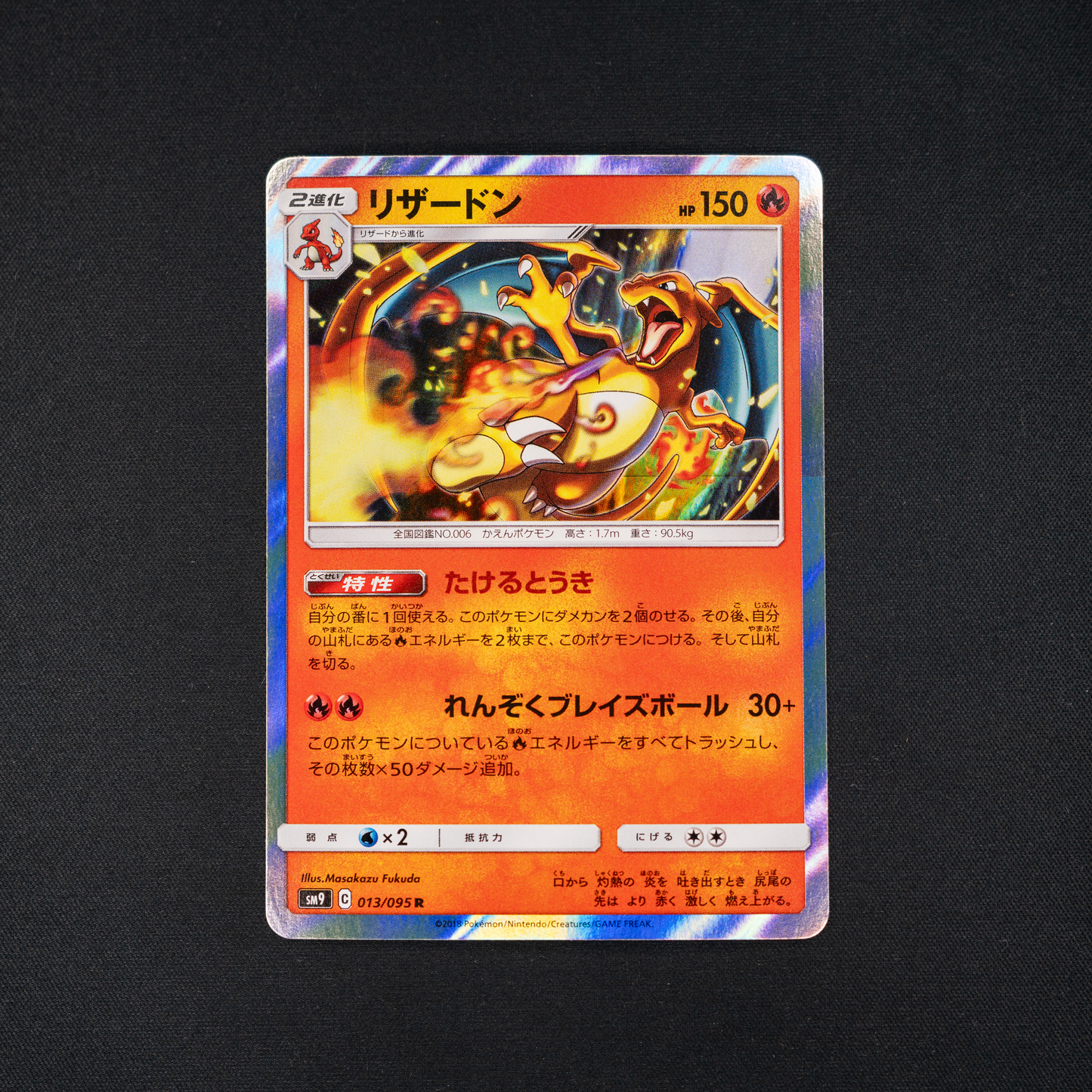 Charizard - SM9: Tag Bolt (SM9)
